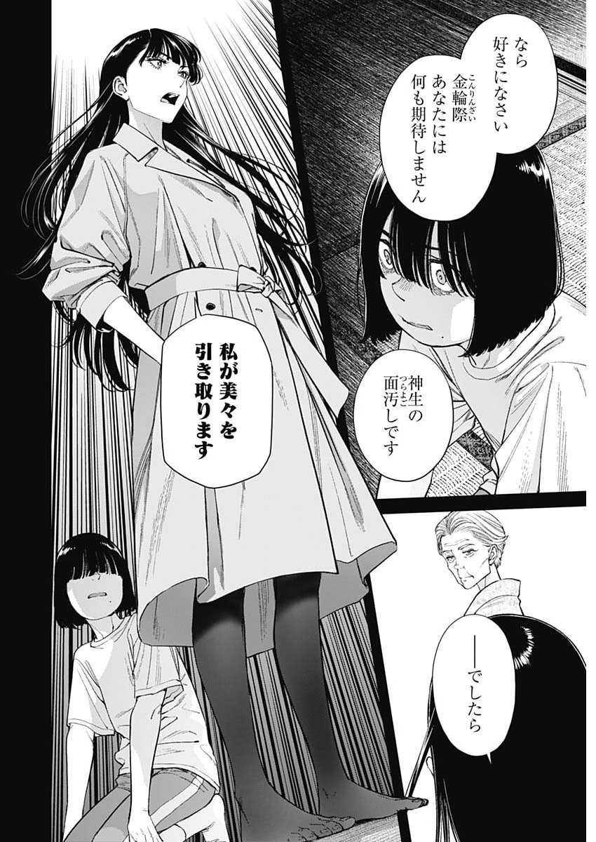 Sora wo Matotte Chap 76 - Next Chap 77