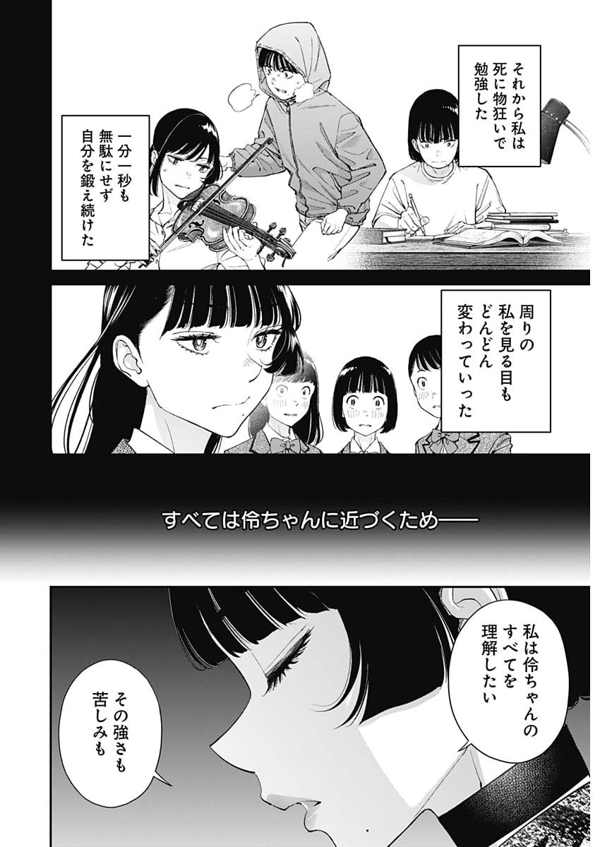 Sora wo Matotte Chap 76 - Next Chap 77