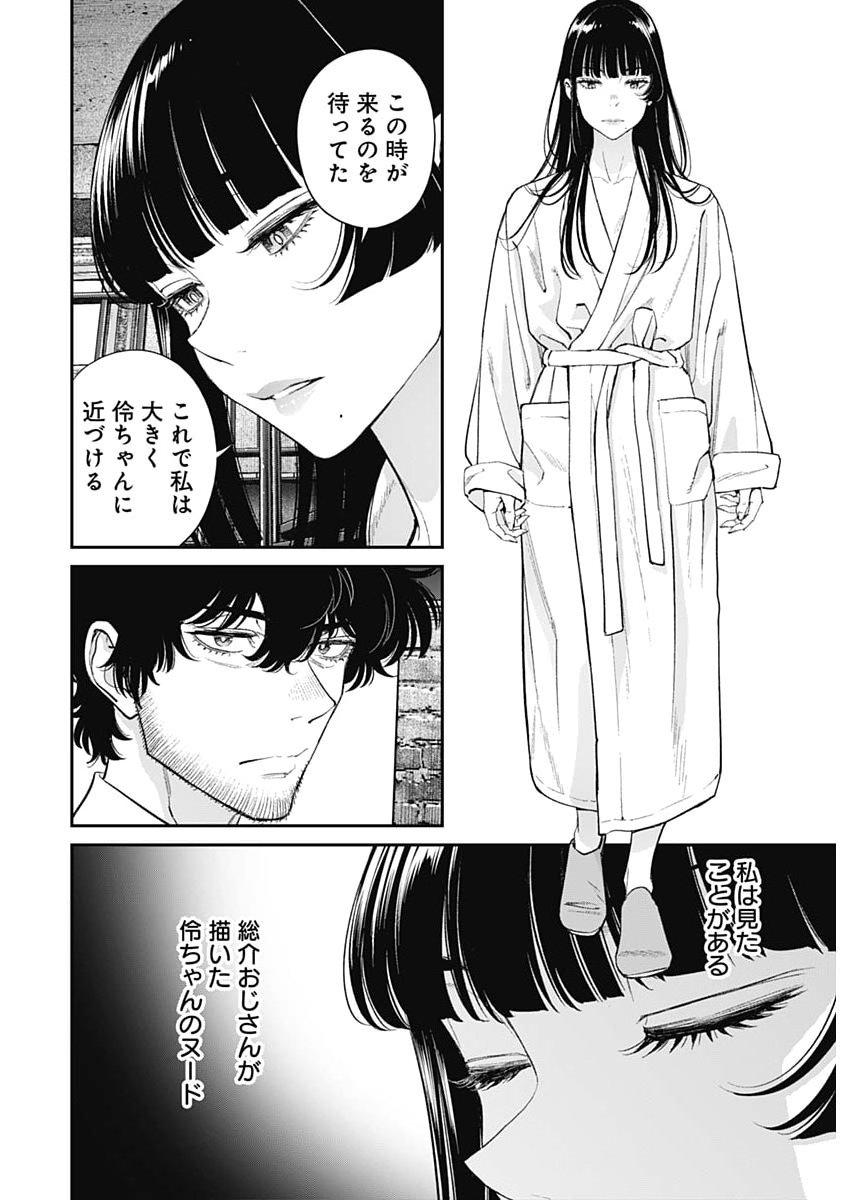 Sora wo Matotte Chap 76 - Next Chap 77