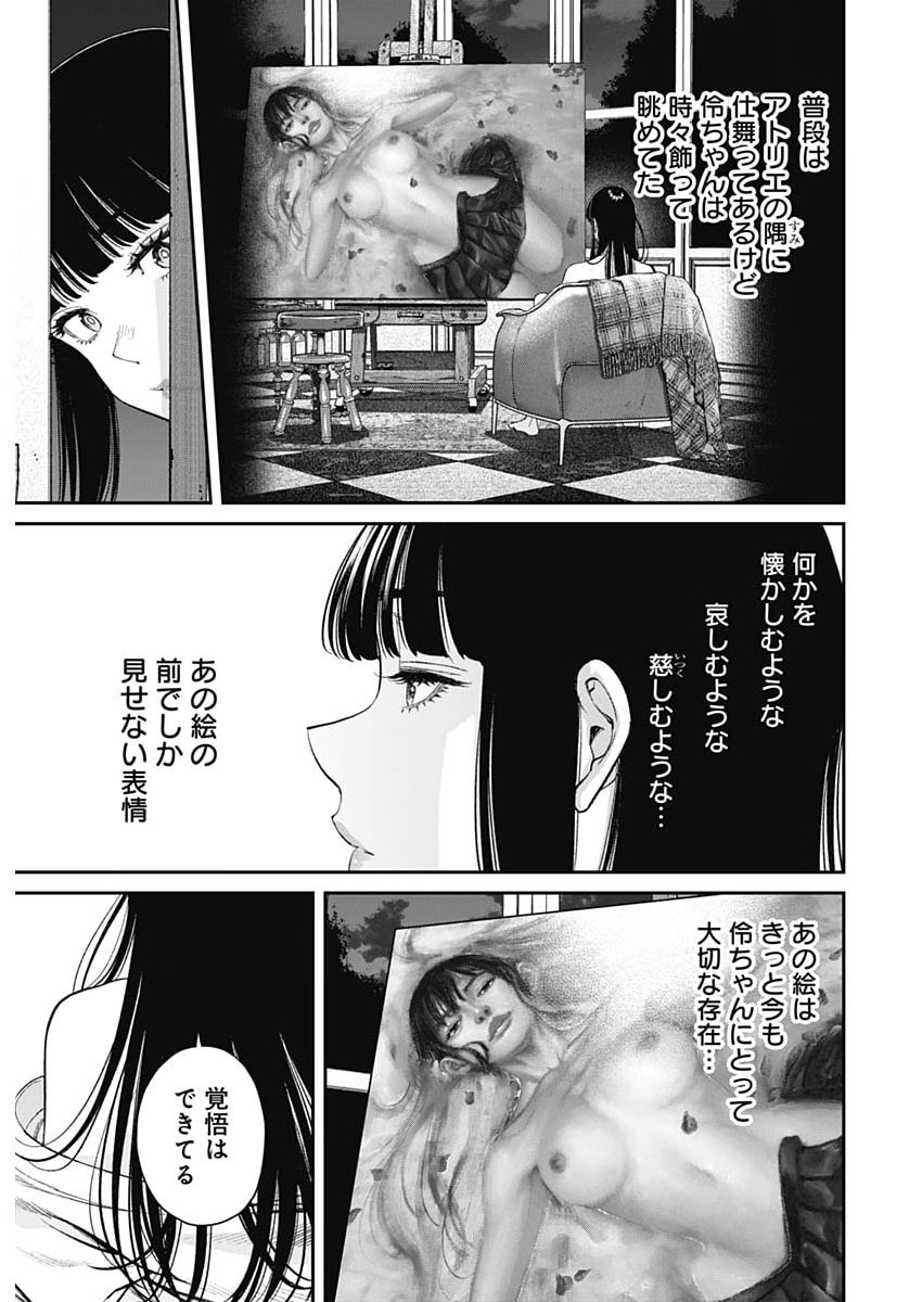 Sora wo Matotte Chap 76 - Next Chap 77