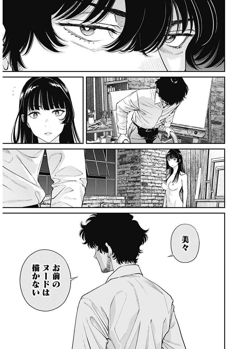 Sora wo Matotte Chap 76 - Next Chap 77