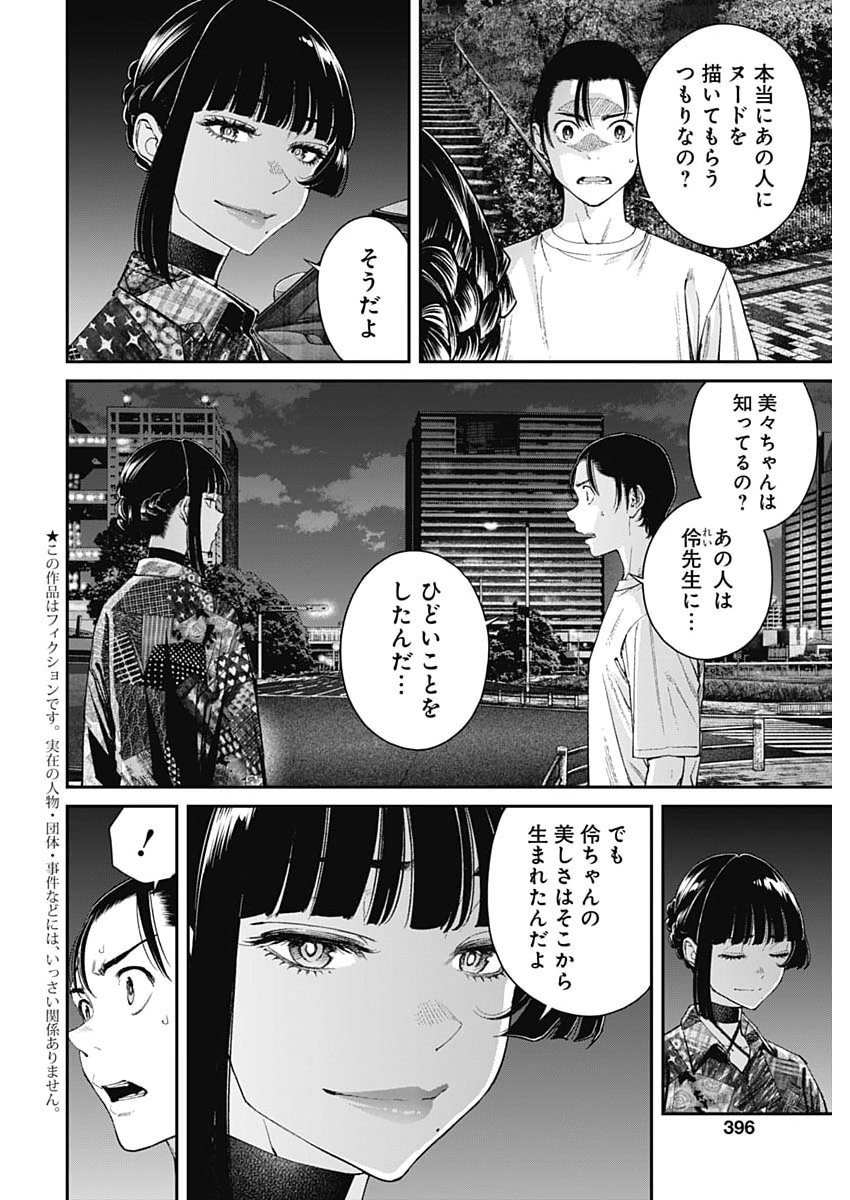 Sora wo Matotte Chap 76 - Next Chap 77