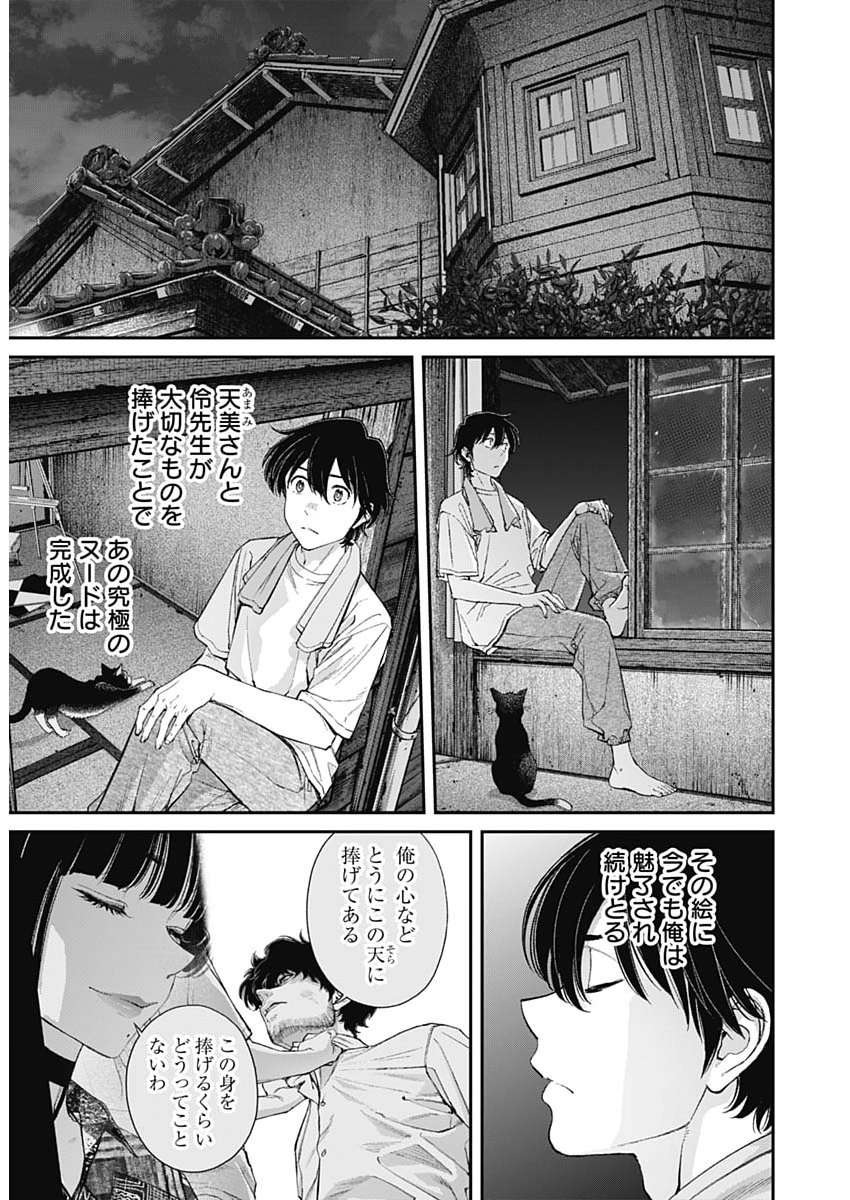 Sora wo Matotte Chap 76 - Next Chap 77