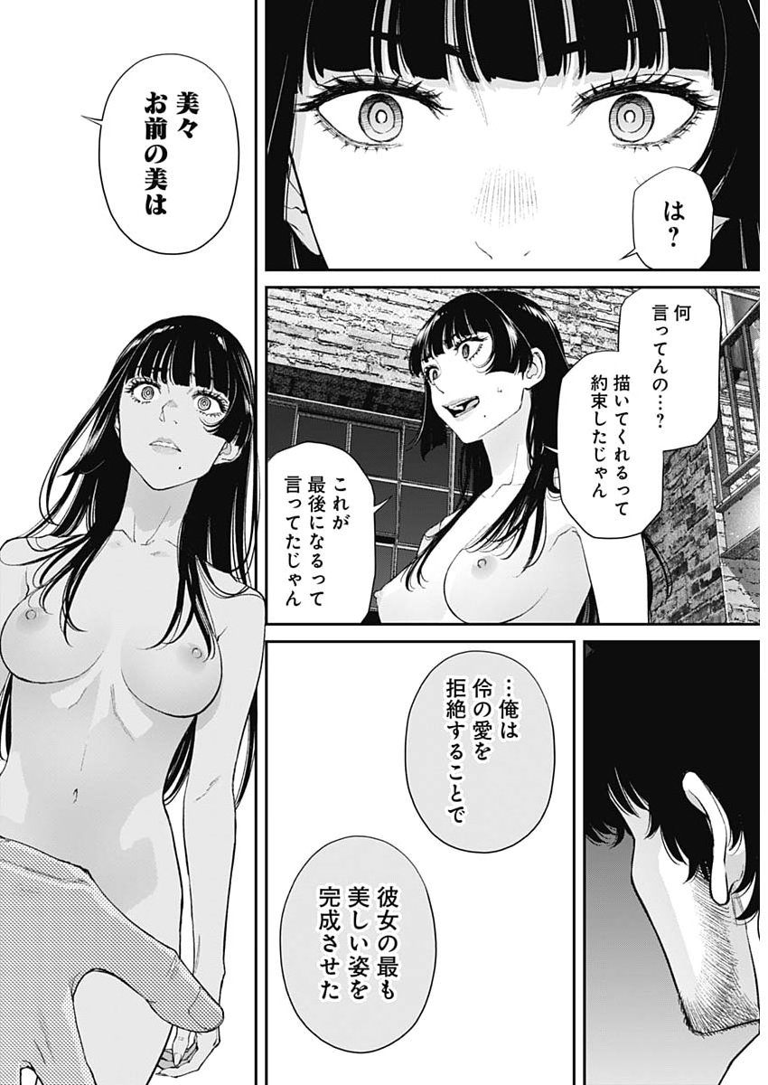 Sora wo Matotte Chap 76 - Next Chap 77