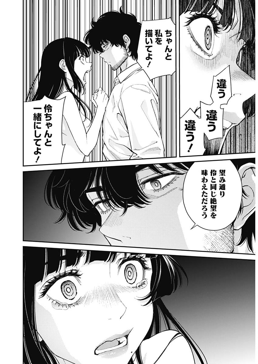 Sora wo Matotte Chap 76 - Next Chap 77