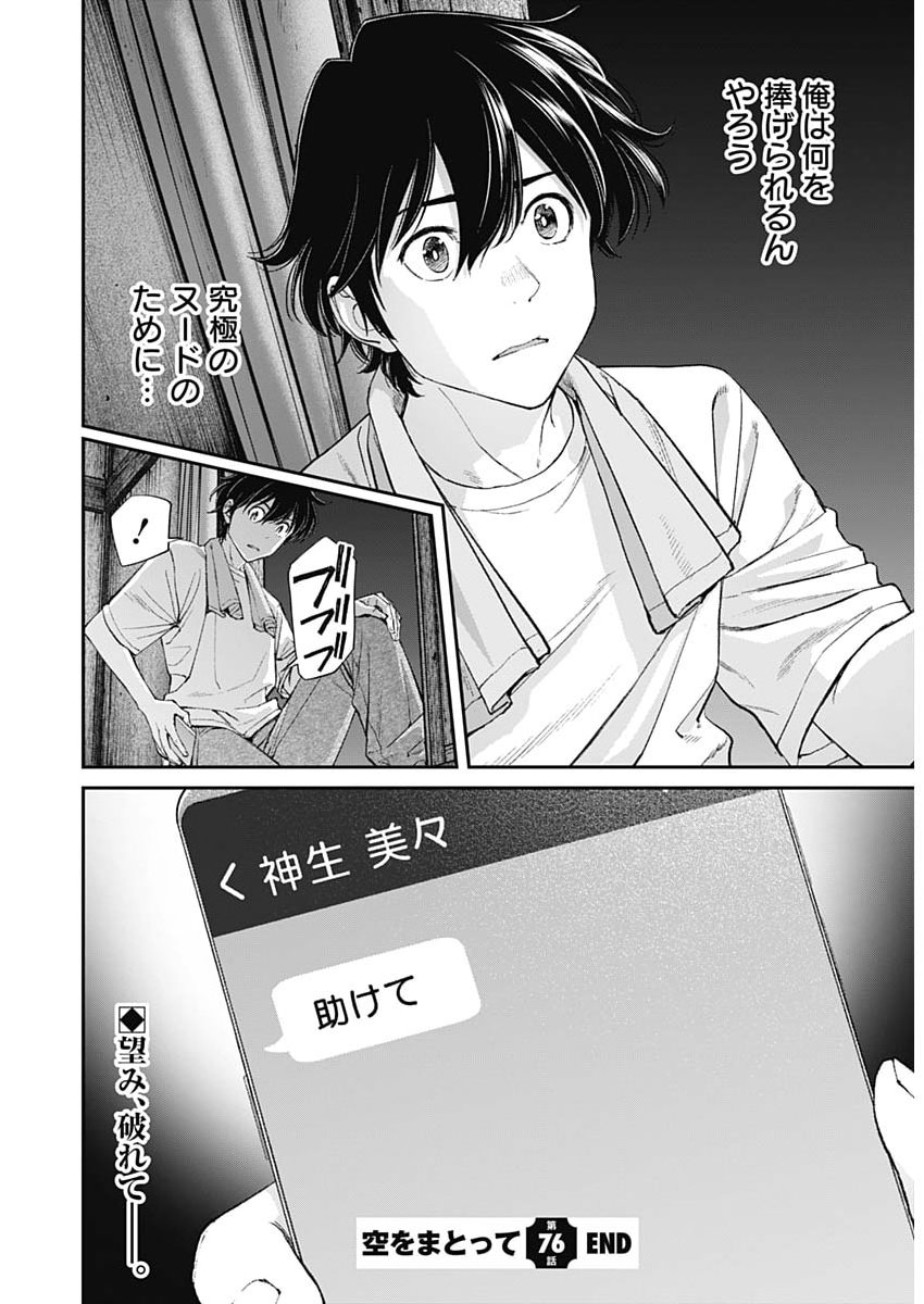 Sora wo Matotte Chap 76 - Next Chap 77