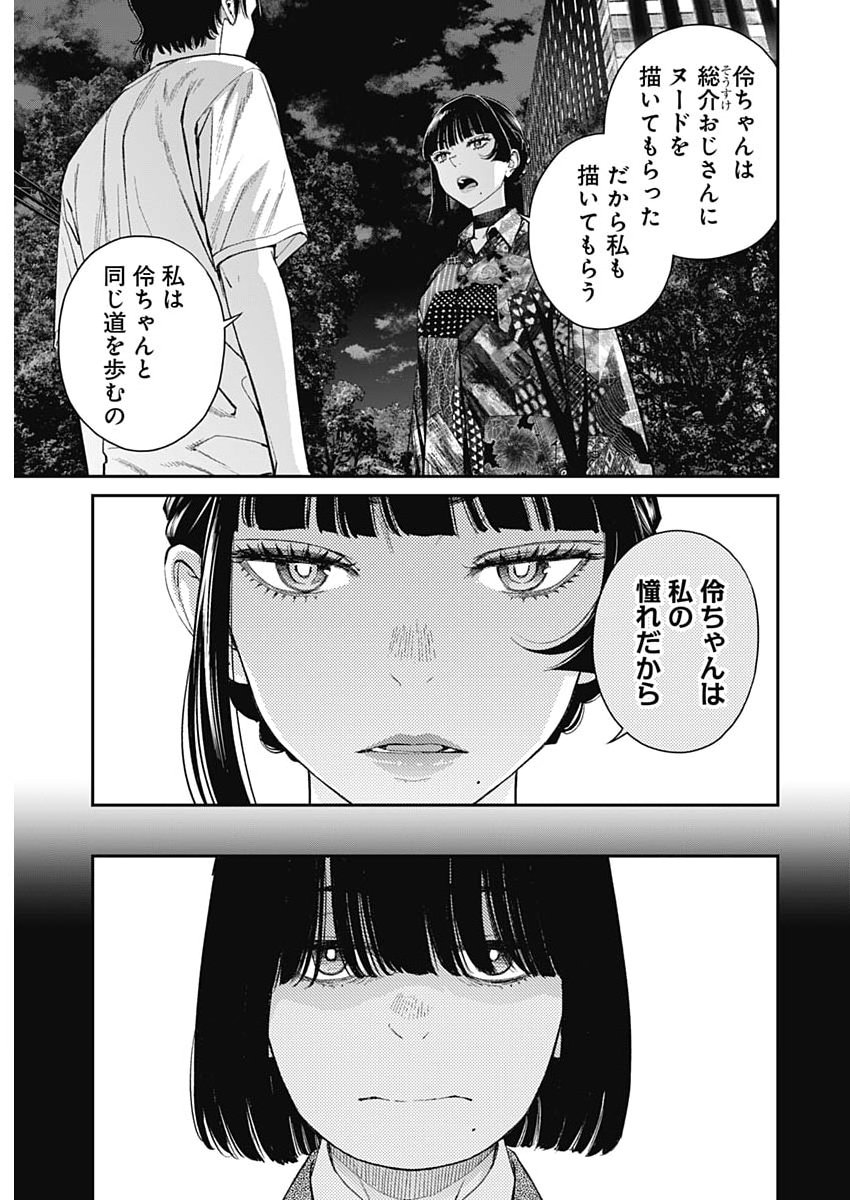 Sora wo Matotte Chap 76 - Next Chap 77