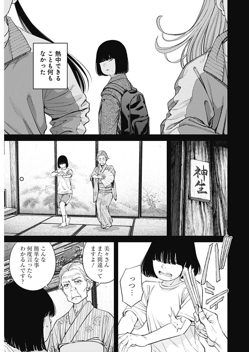Sora wo Matotte Chap 76 - Next Chap 77