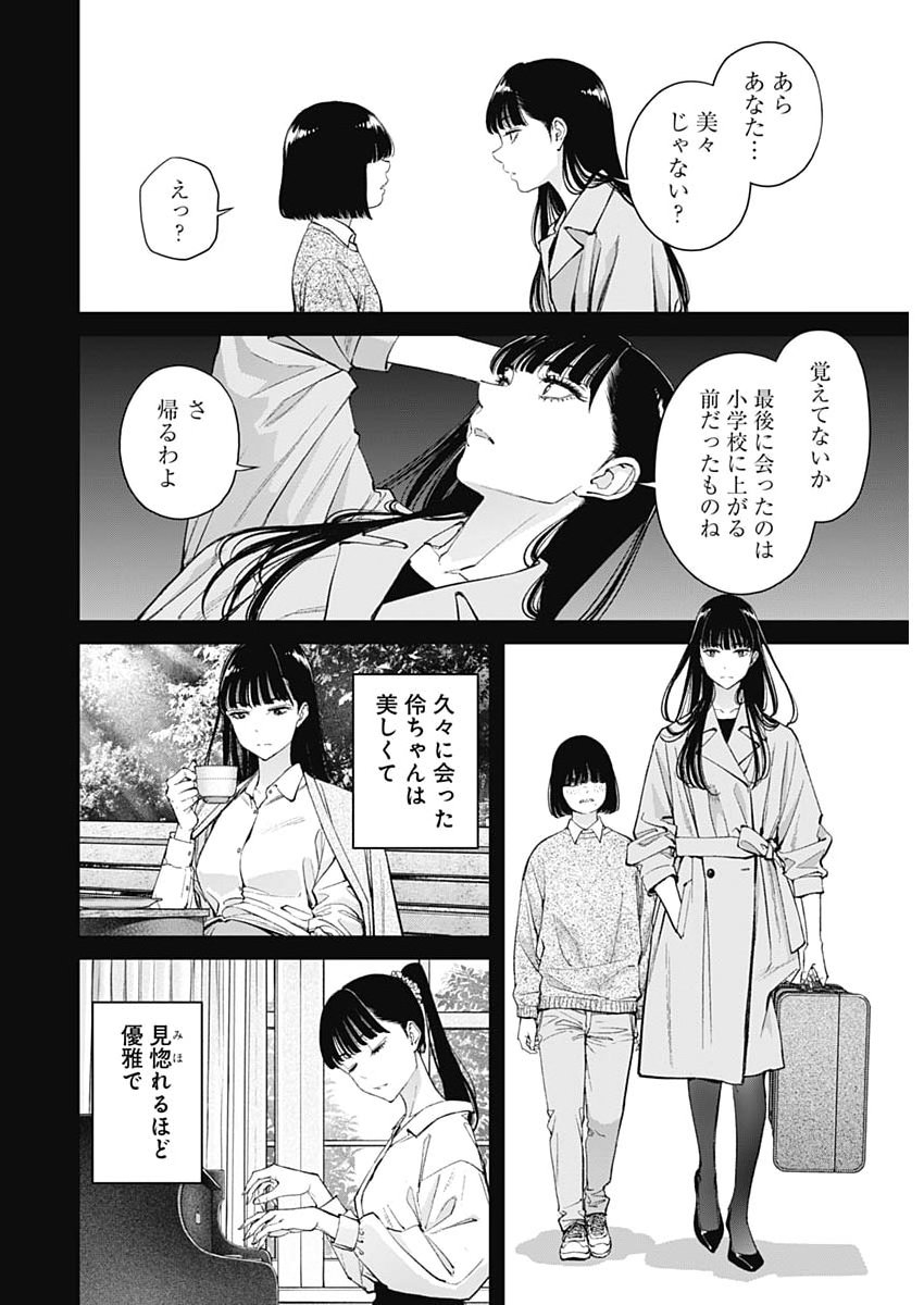 Sora wo Matotte Chap 76 - Next Chap 77