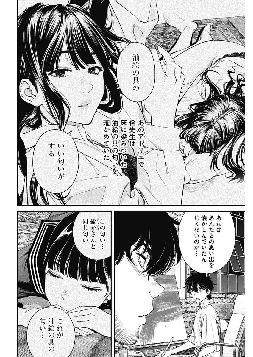 Sora wo Matotte Chap 77 - Next Chap 78