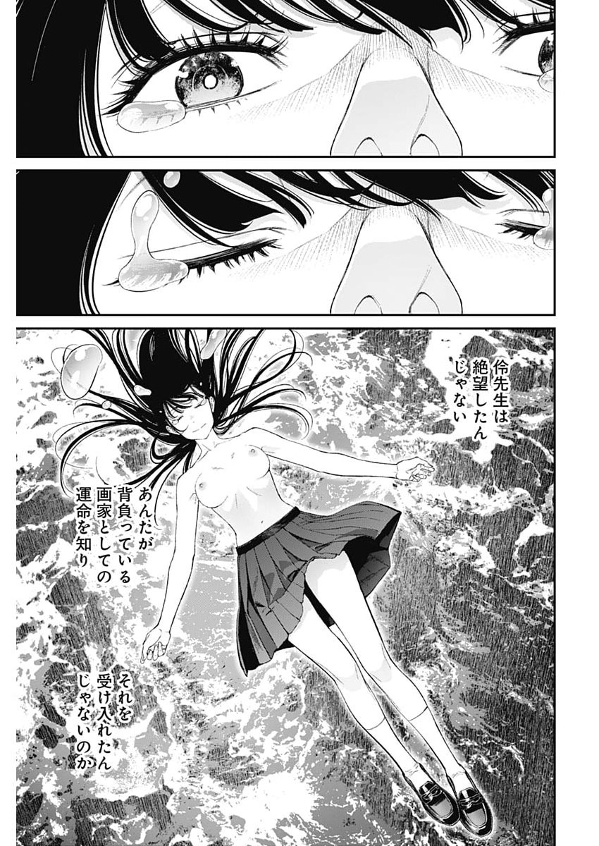 Sora wo Matotte Chap 77 - Next Chap 78