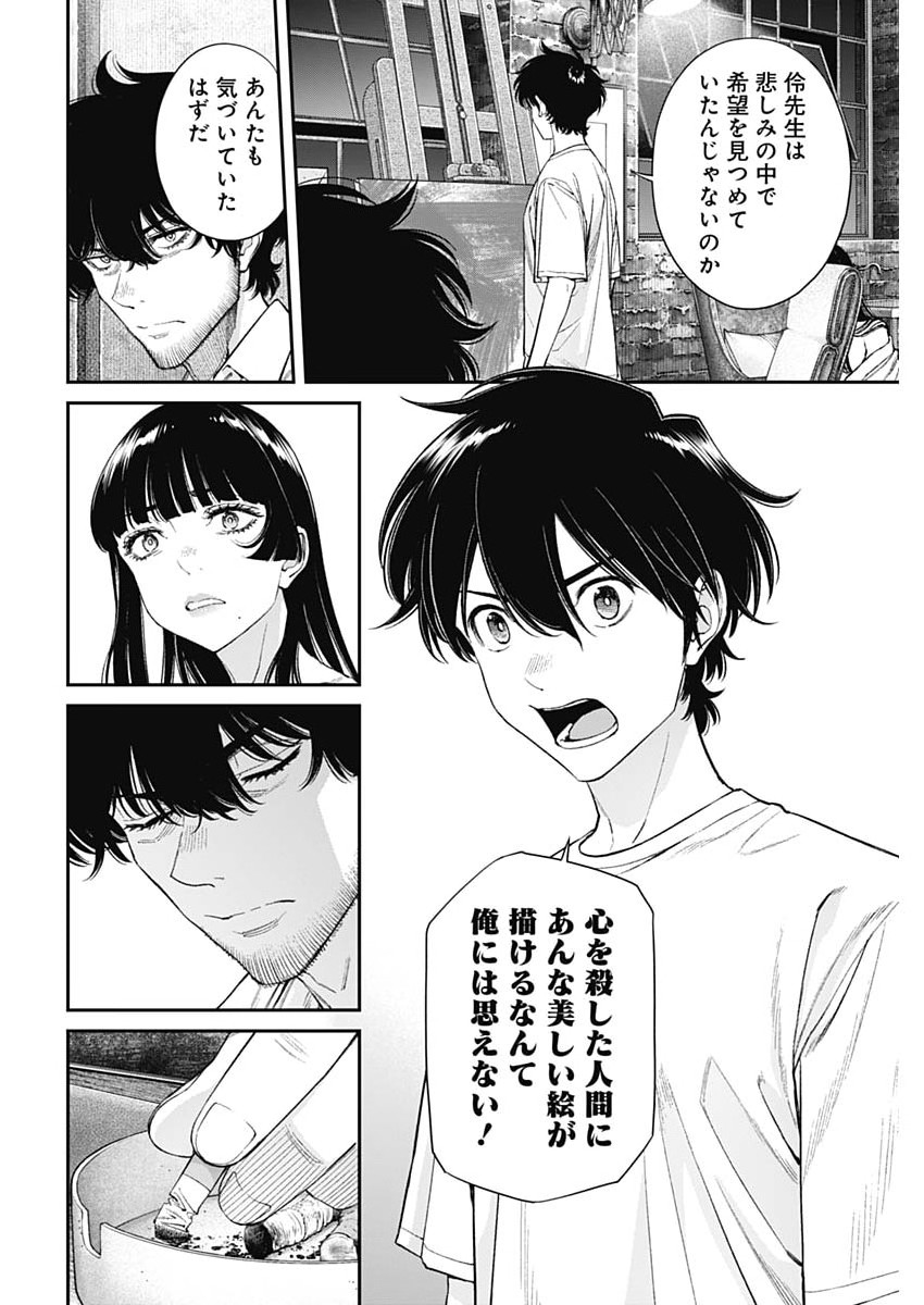 Sora wo Matotte Chap 77 - Next Chap 78