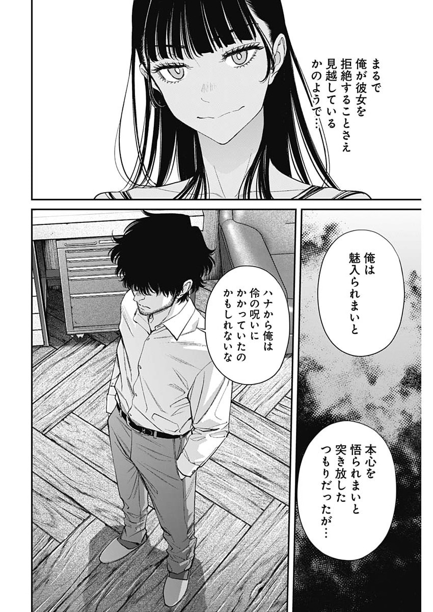 Sora wo Matotte Chap 77 - Next Chap 78