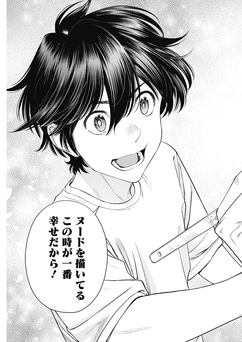 Sora wo Matotte Chap 77 - Next Chap 78