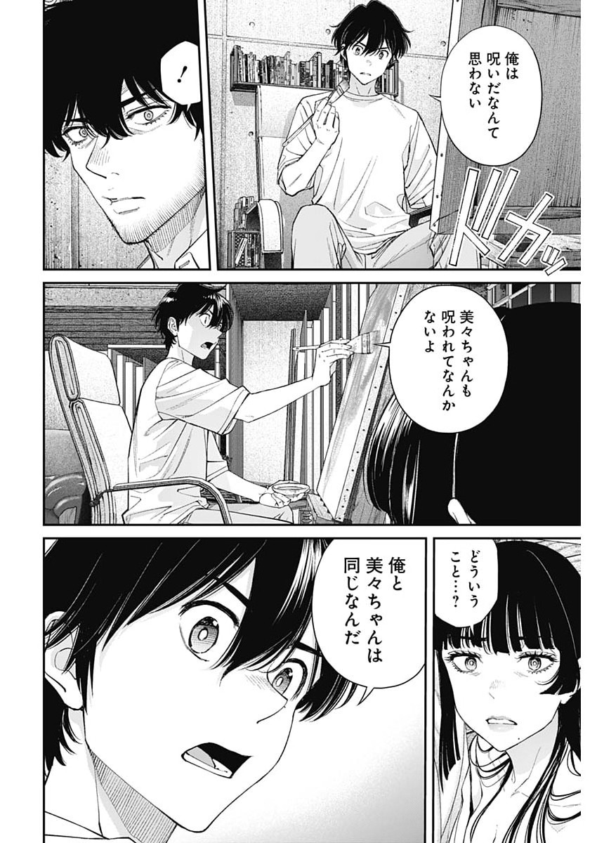 Sora wo Matotte Chap 77 - Next Chap 78