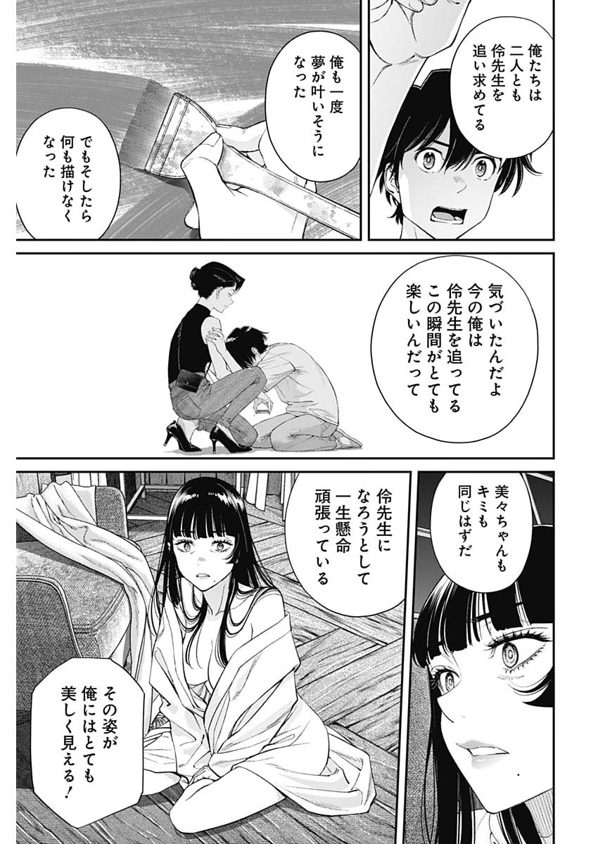 Sora wo Matotte Chap 77 - Next Chap 78