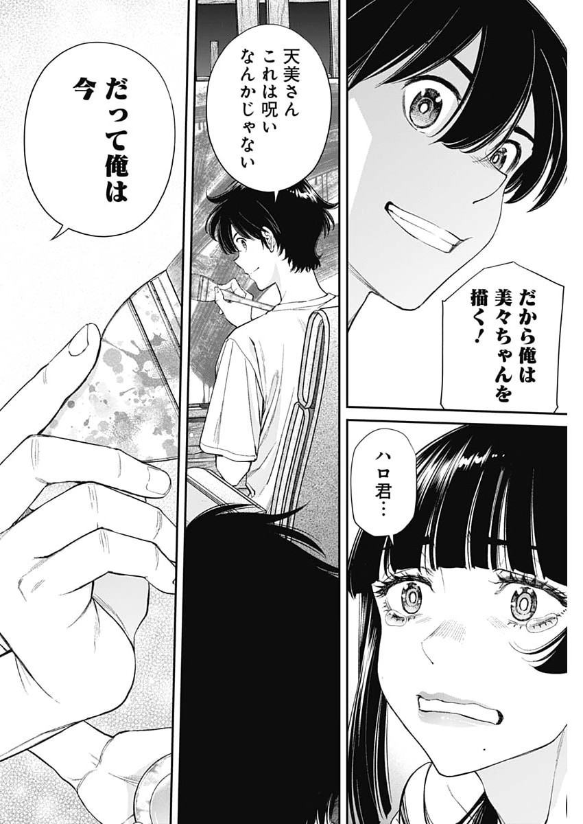 Sora wo Matotte Chap 77 - Next Chap 78