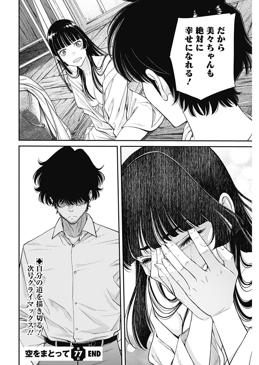 Sora wo Matotte Chap 77 - Next Chap 78