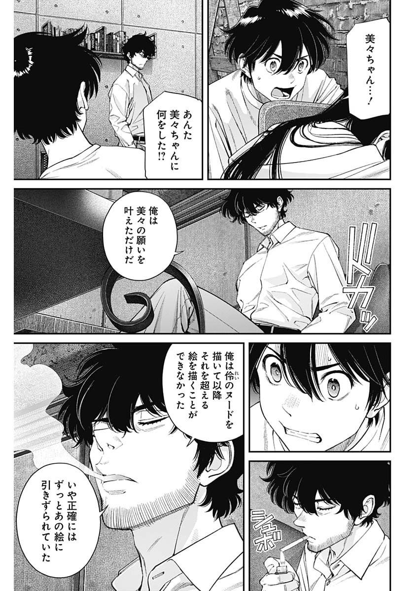 Sora wo Matotte Chap 77 - Next Chap 78