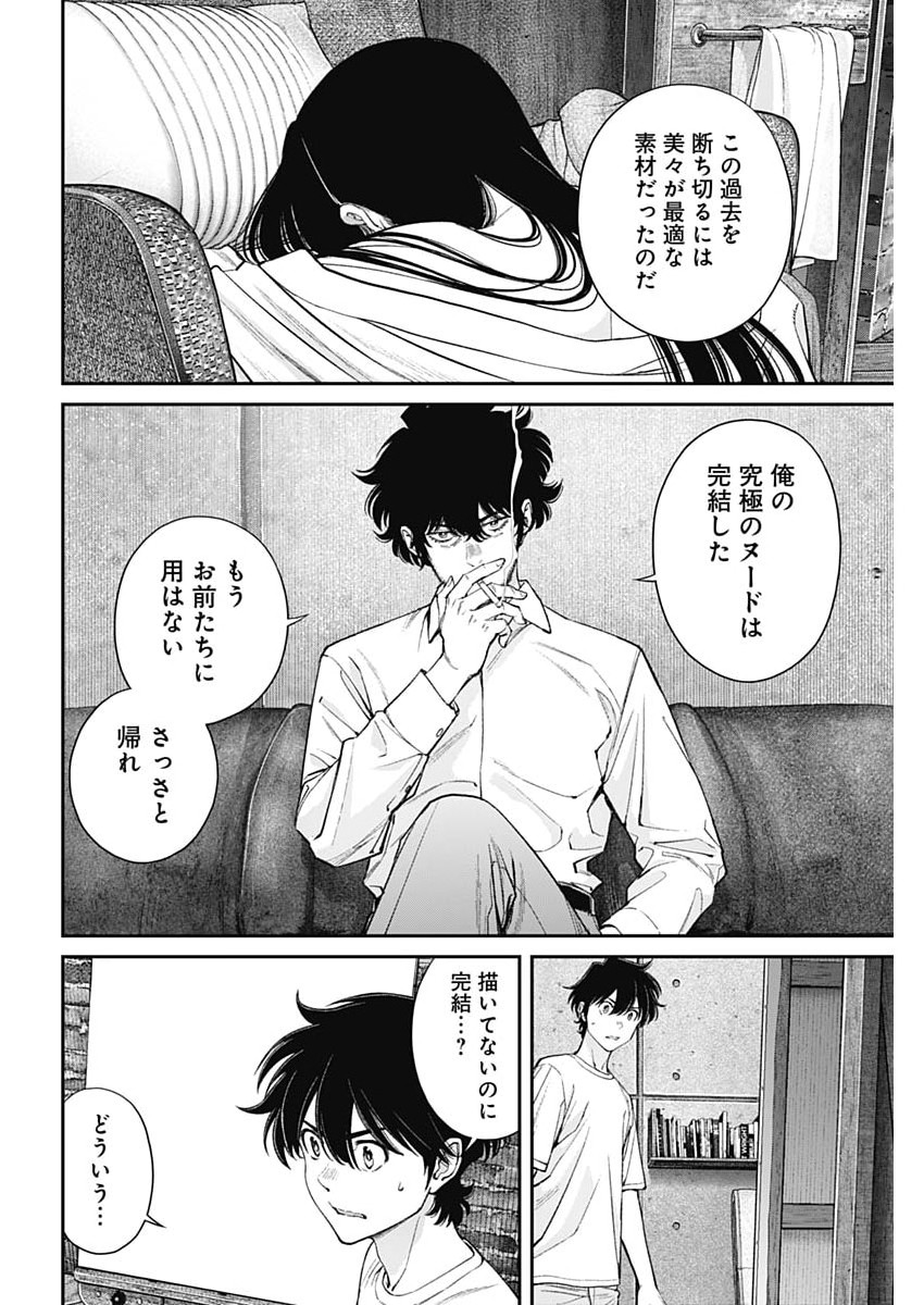 Sora wo Matotte Chap 77 - Next Chap 78