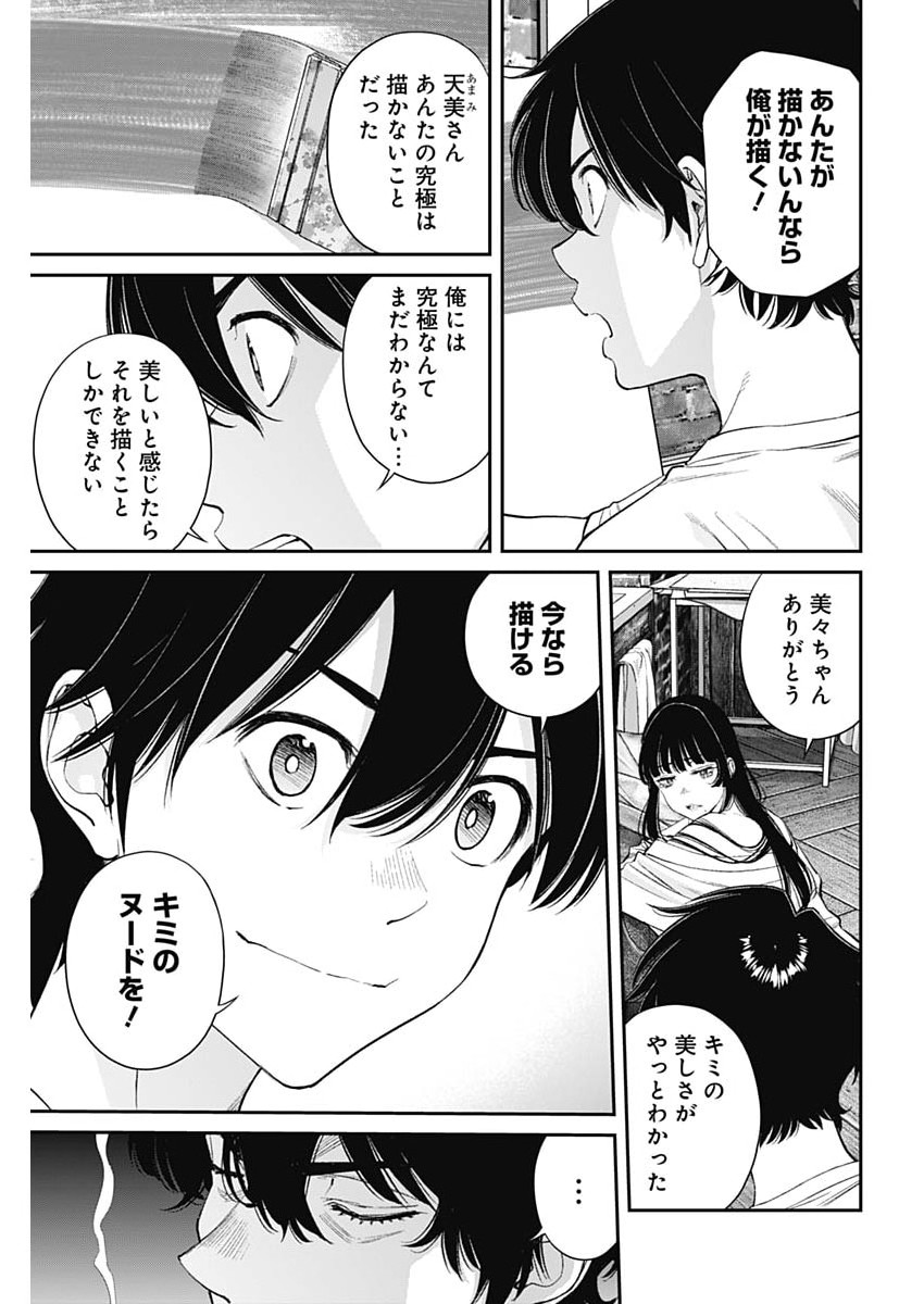 Sora wo Matotte Chap 77 - Next Chap 78
