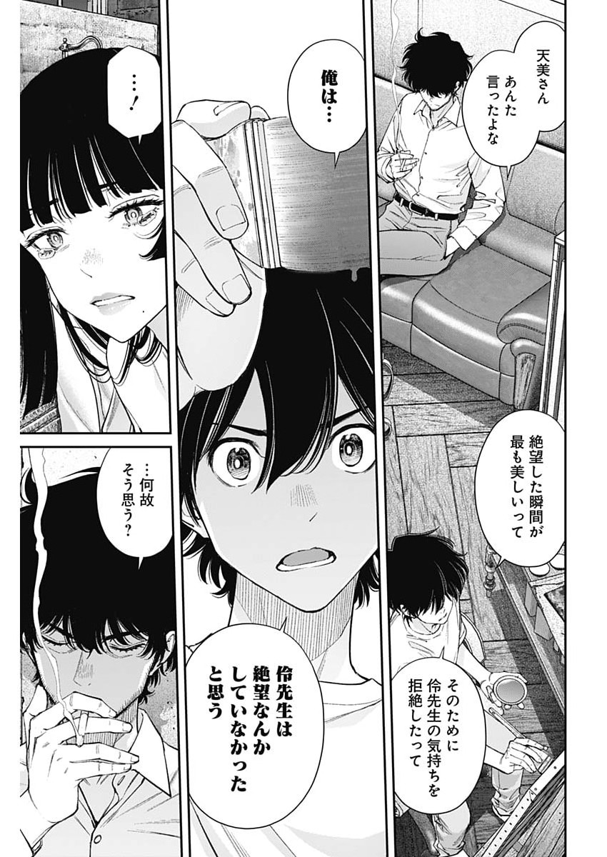 Sora wo Matotte Chap 77 - Next Chap 78