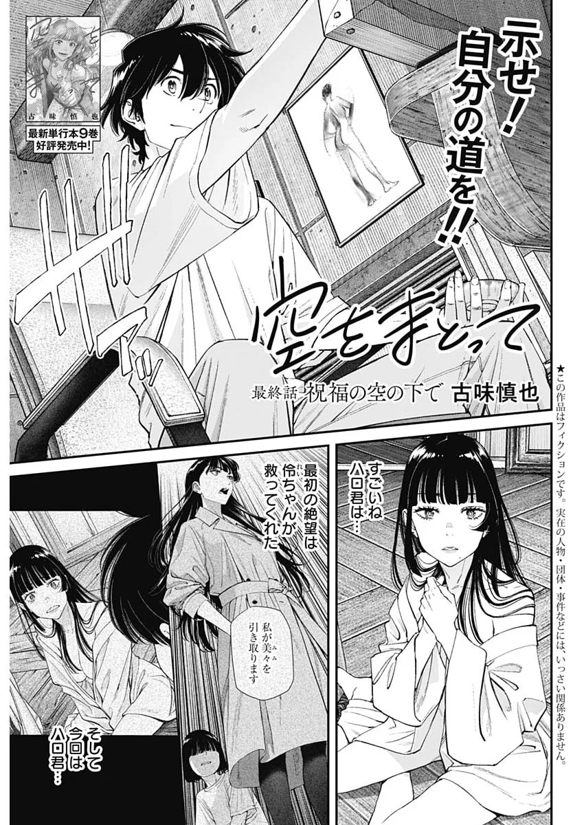 Sora wo Matotte Chap 78 - Next Chap 79