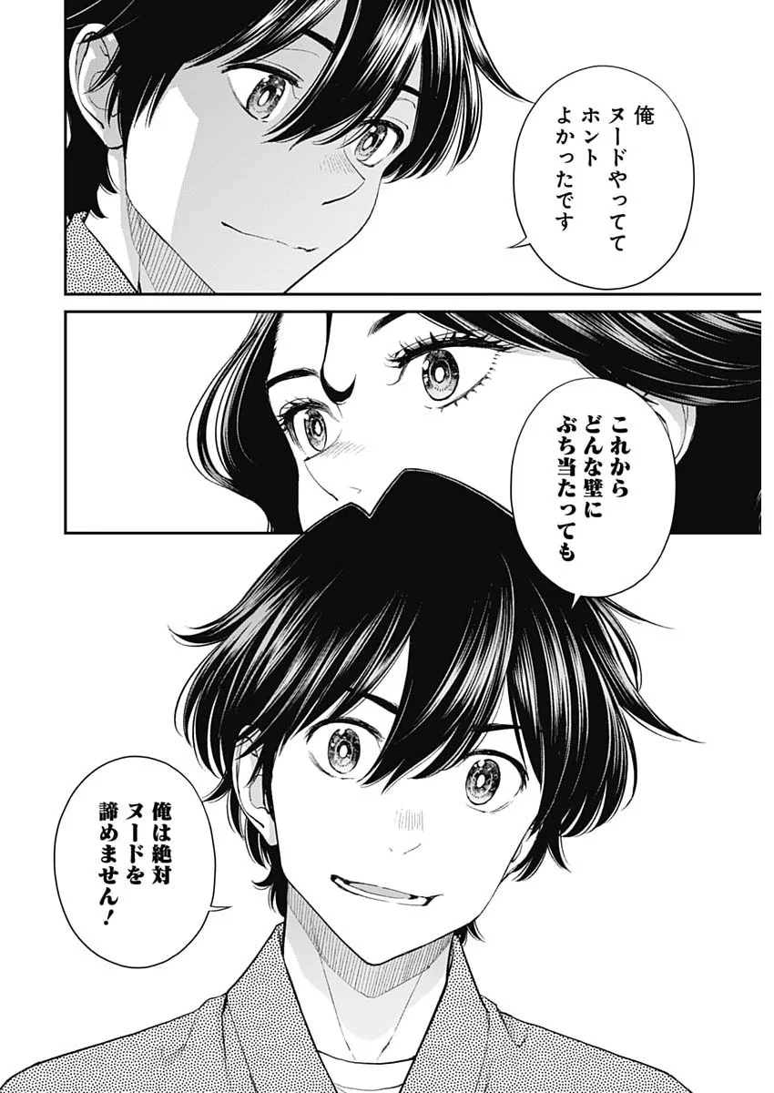 Sora wo Matotte Chap 78 - Next Chap 79