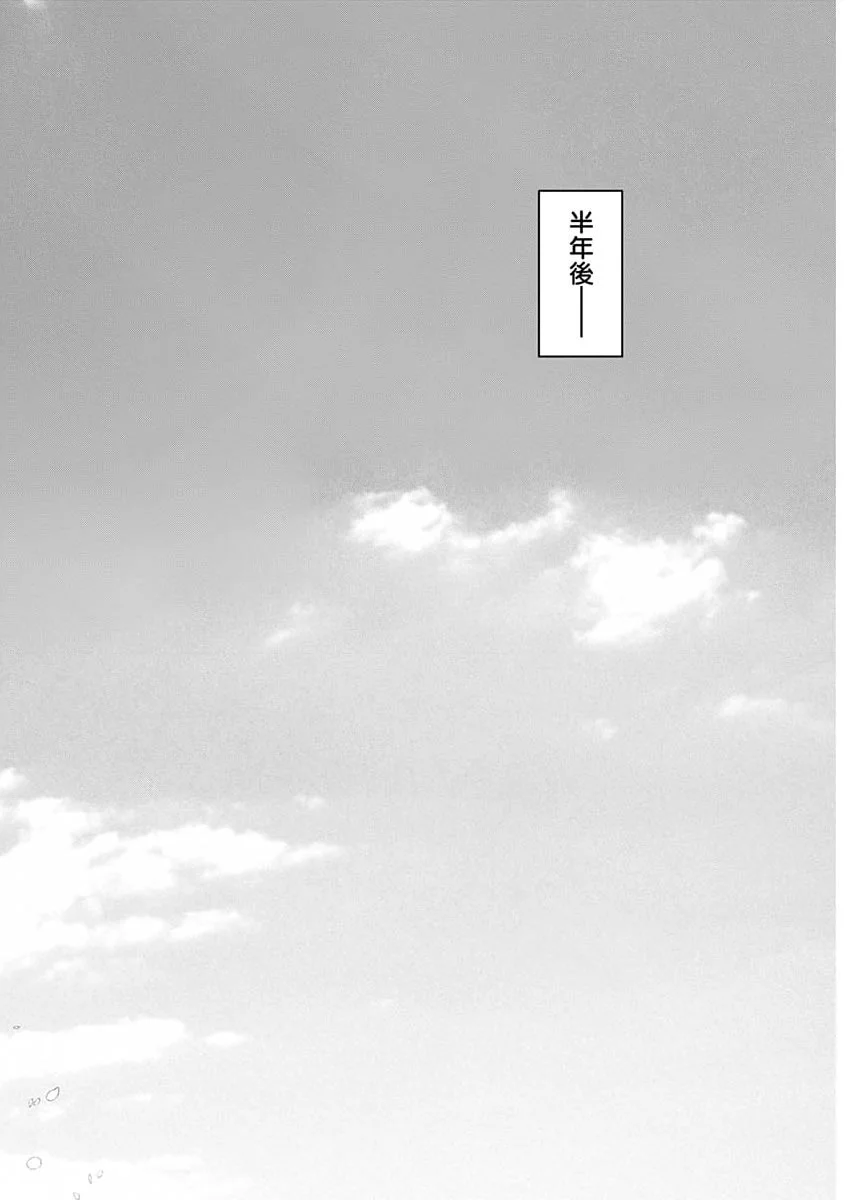 Sora wo Matotte Chap 78 - Next Chap 79