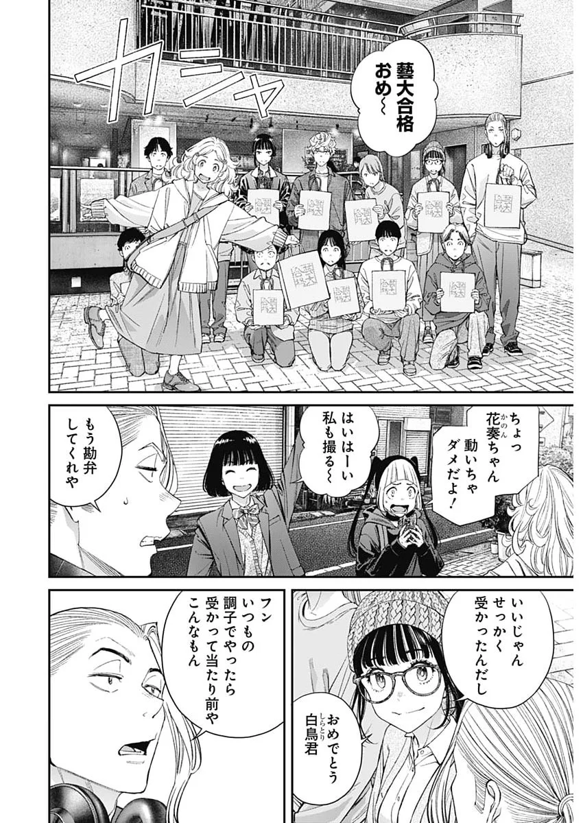 Sora wo Matotte Chap 78 - Next Chap 79