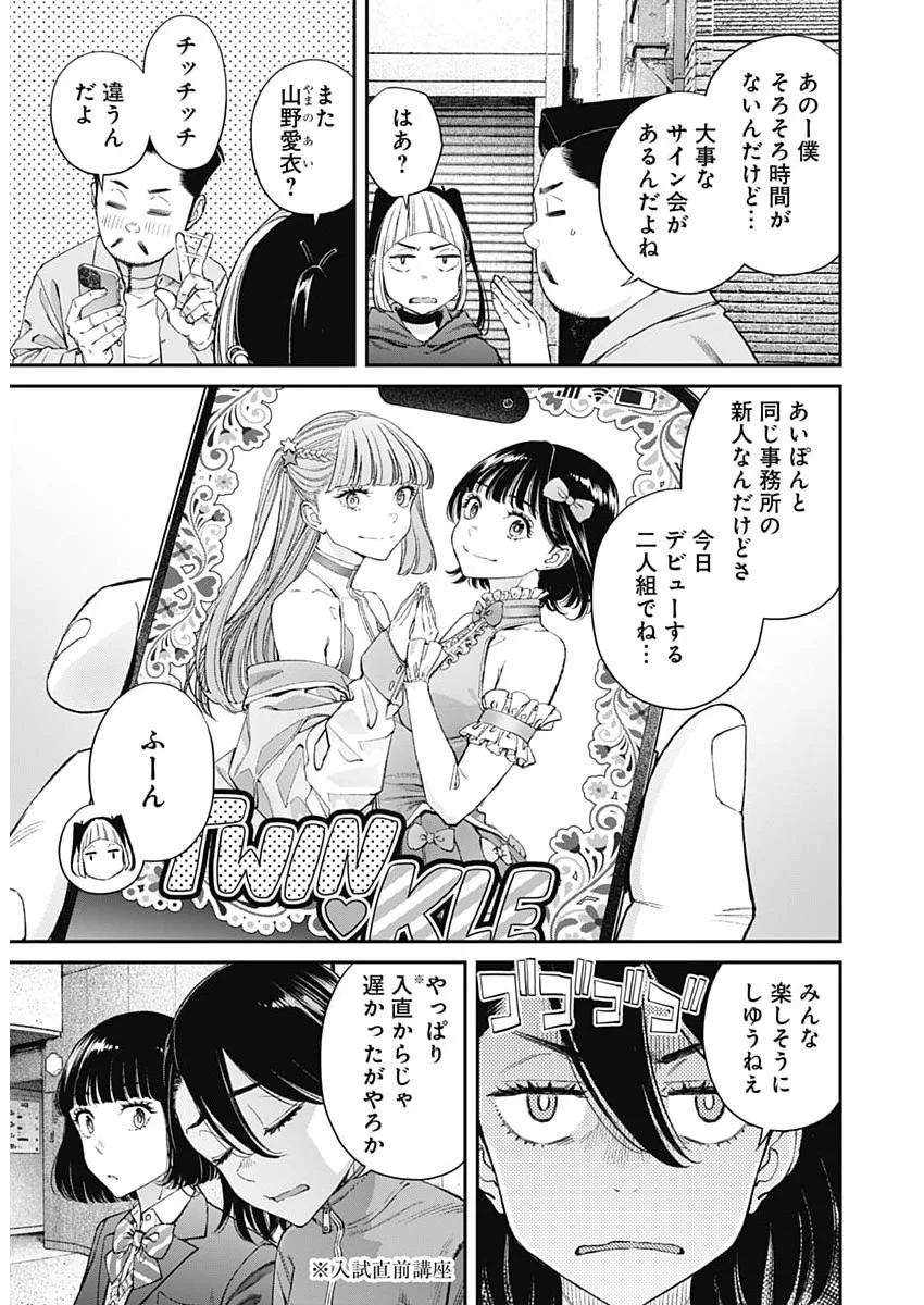 Sora wo Matotte Chap 78 - Next Chap 79