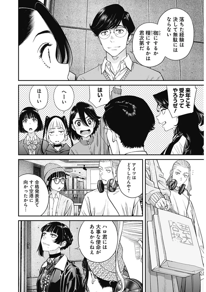 Sora wo Matotte Chap 78 - Next Chap 79