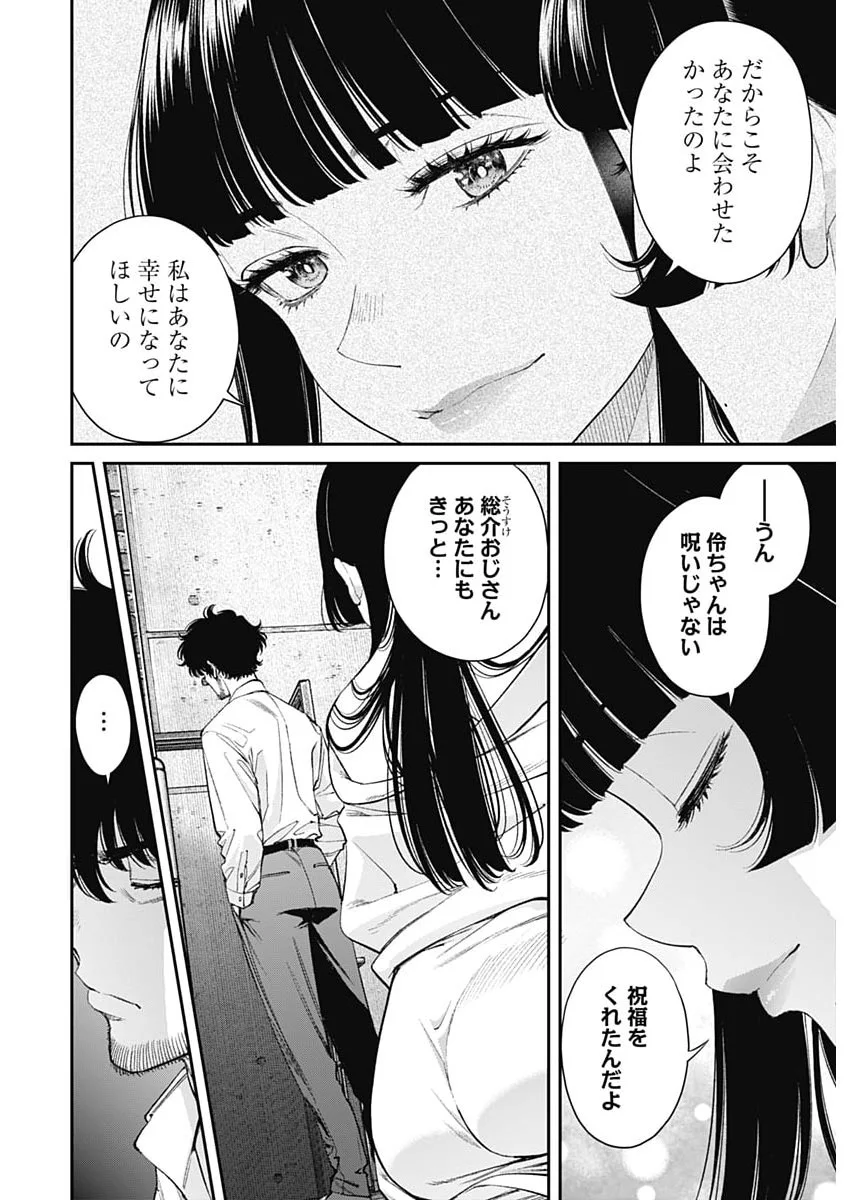 Sora wo Matotte Chap 78 - Next Chap 79