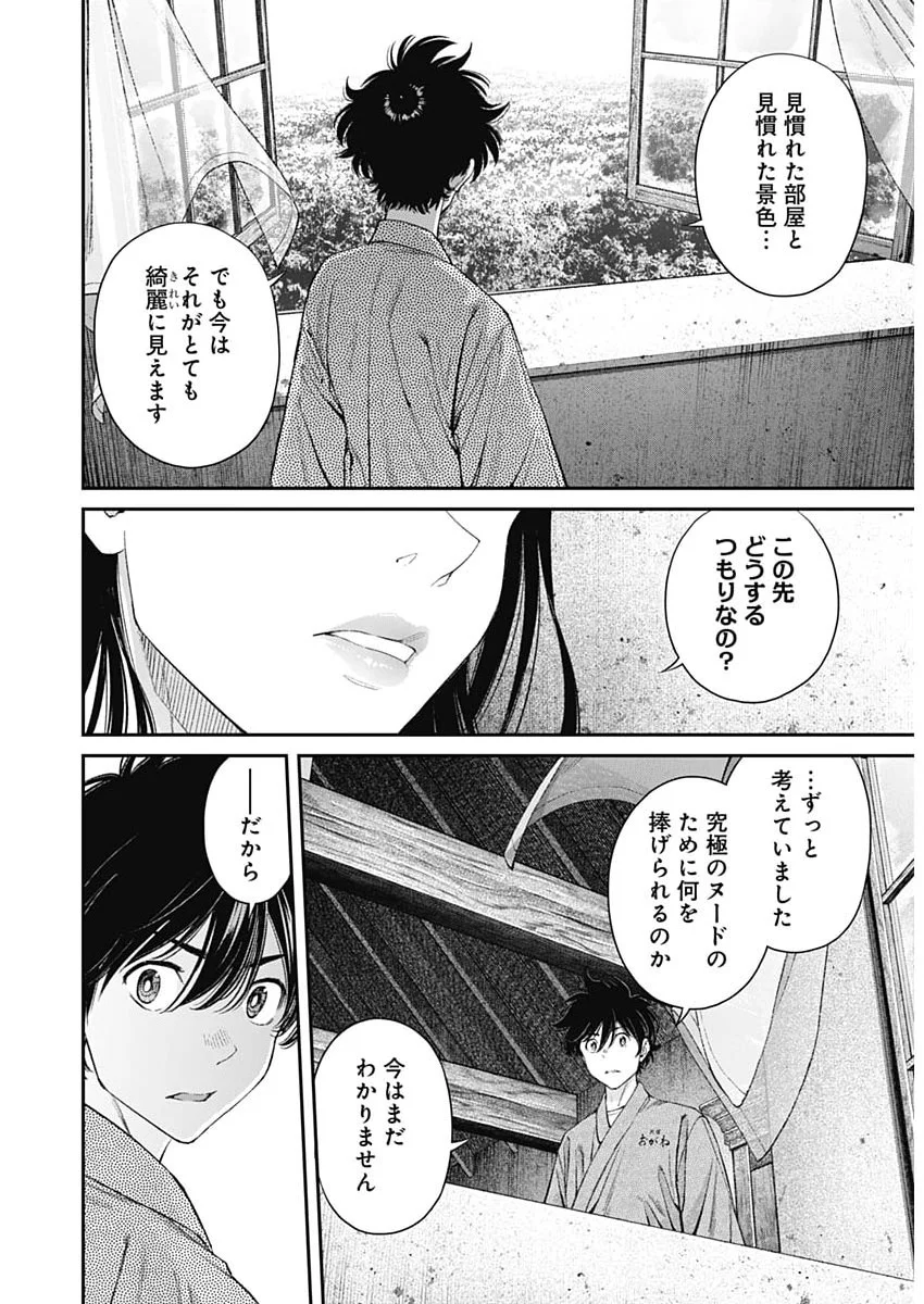 Sora wo Matotte Chap 78 - Next Chap 79