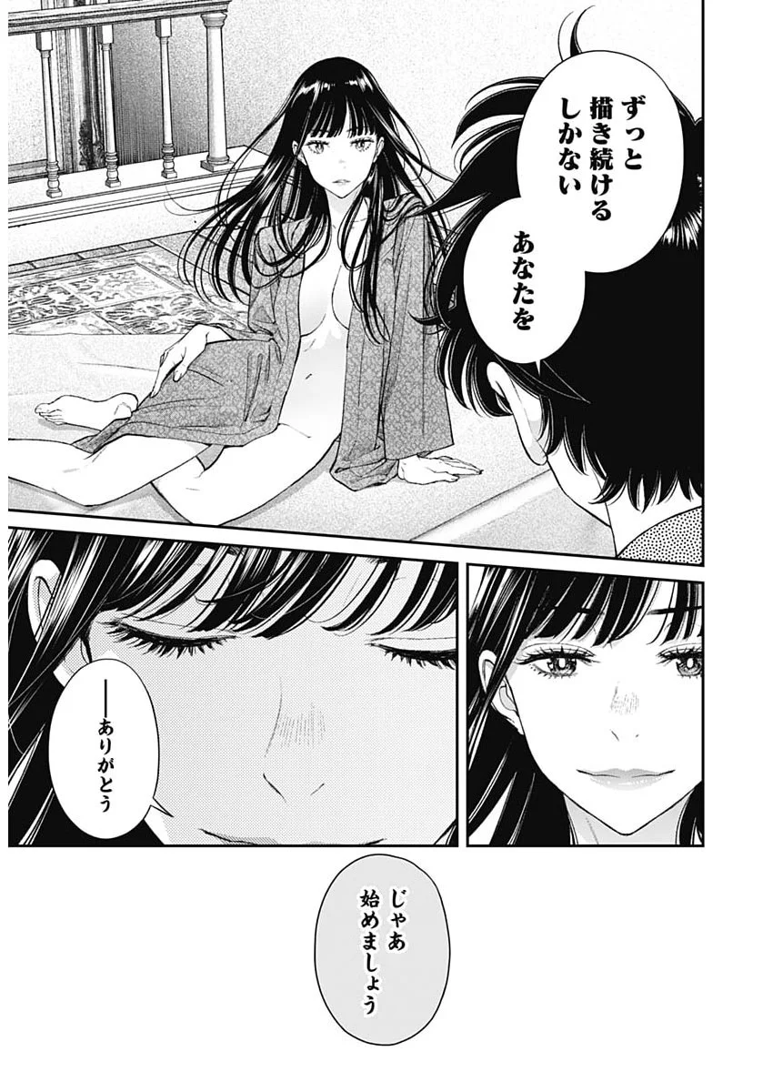 Sora wo Matotte Chap 78 - Next Chap 79