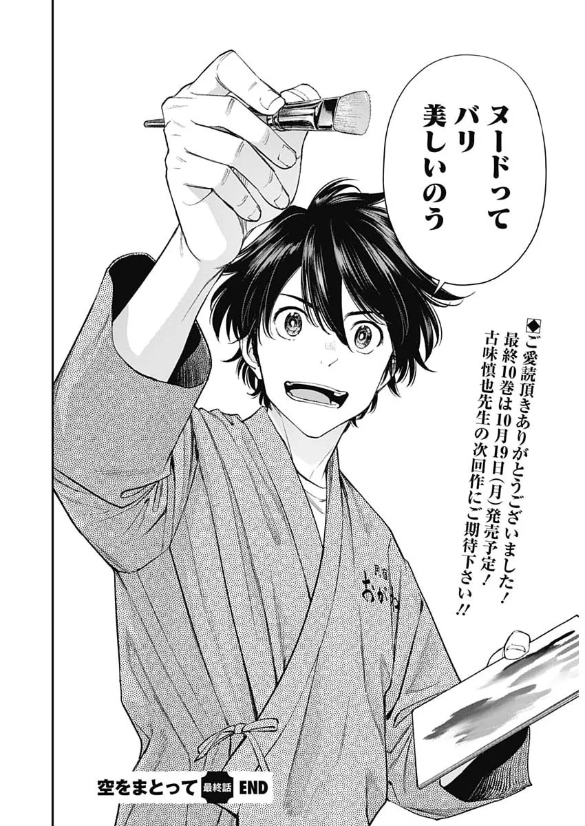 Sora wo Matotte Chap 78 - Next Chap 79