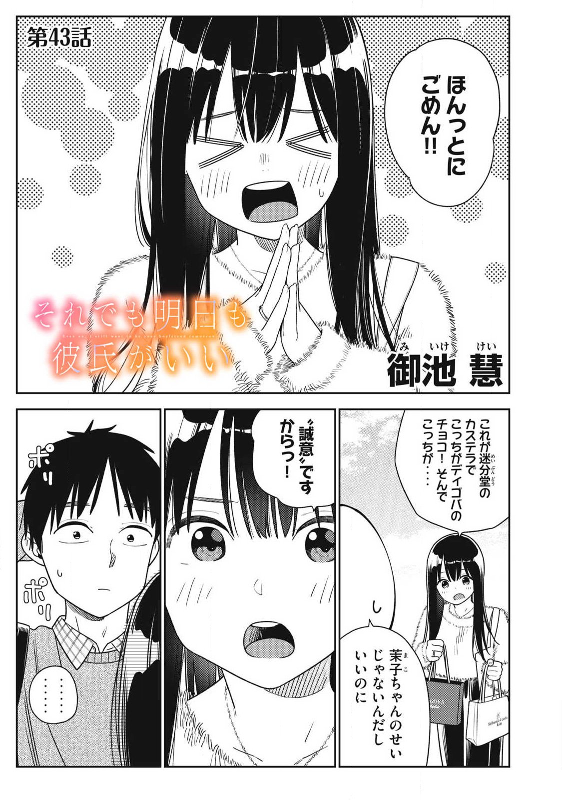 Soredemo Ashita mo Kareshi ga Ii Chap 43 - Next Chap 44