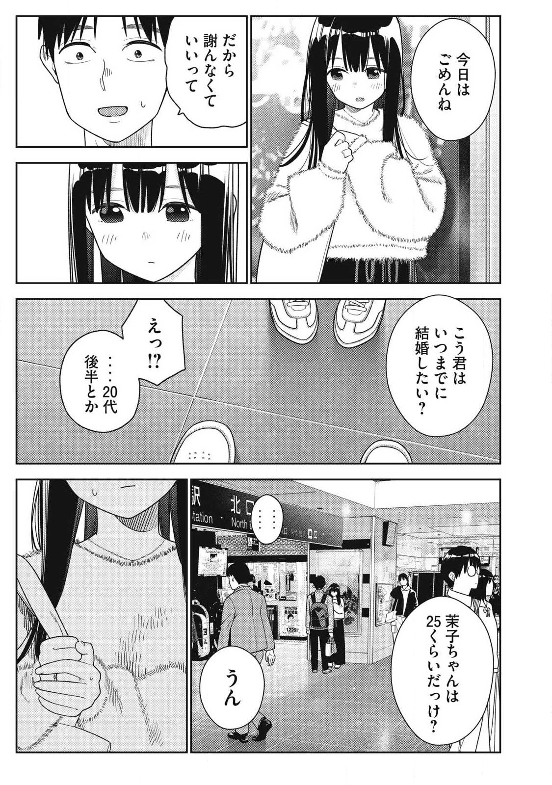 Soredemo Ashita mo Kareshi ga Ii Chap 43 - Next Chap 44