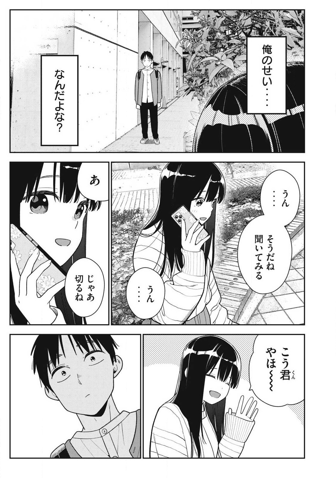 Soredemo Ashita mo Kareshi ga Ii Chap 47 - Next Chap 48