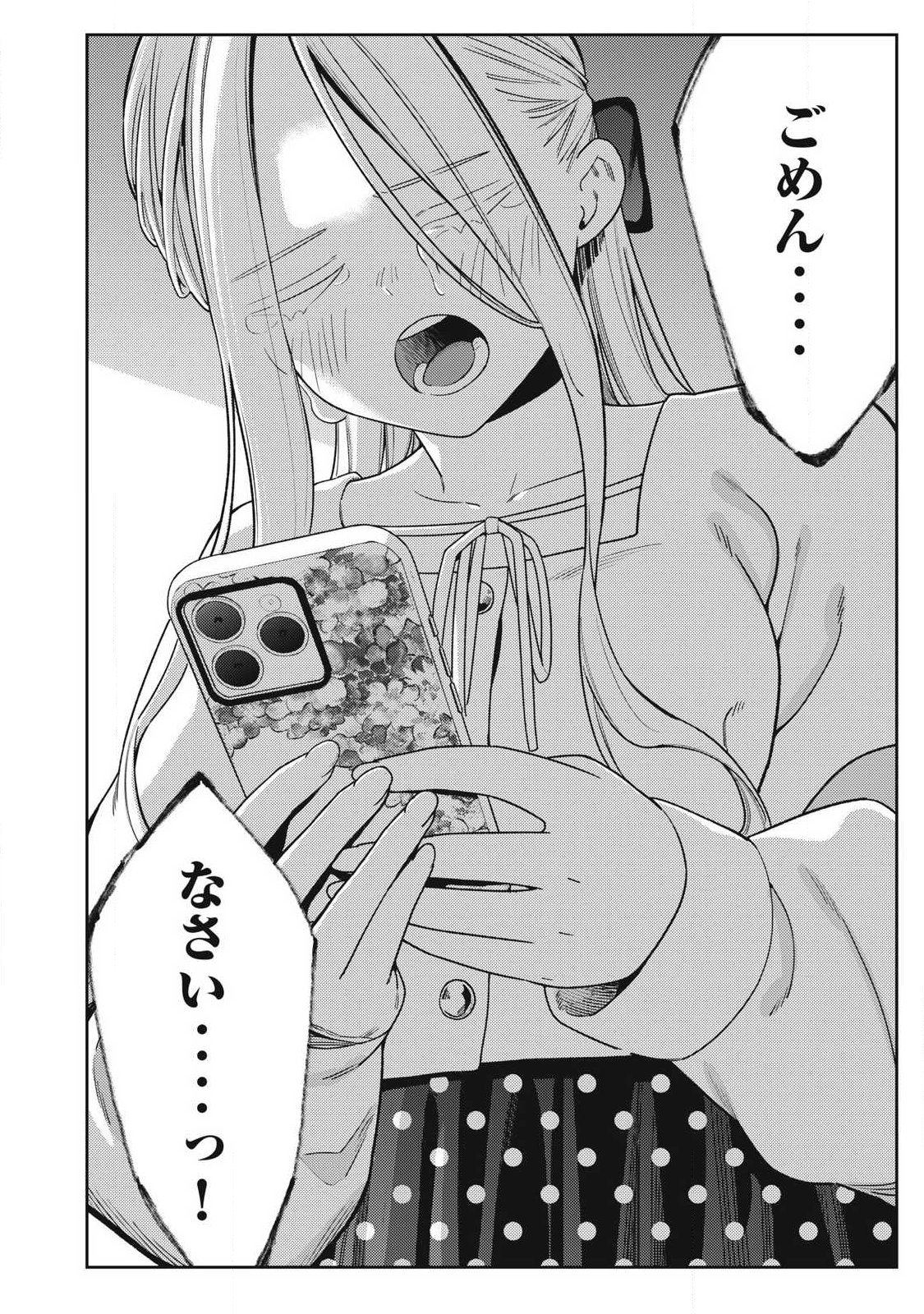 Soredemo Ashita mo Kareshi ga Ii Chap 47 - Next Chap 48