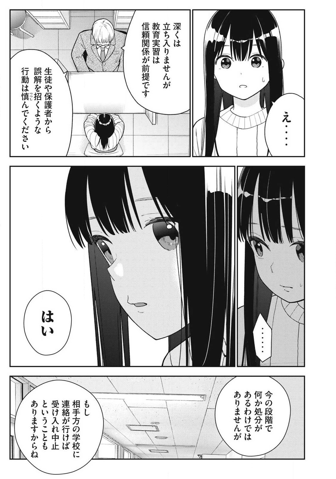 Soredemo Ashita mo Kareshi ga Ii Chap 47 - Next Chap 48