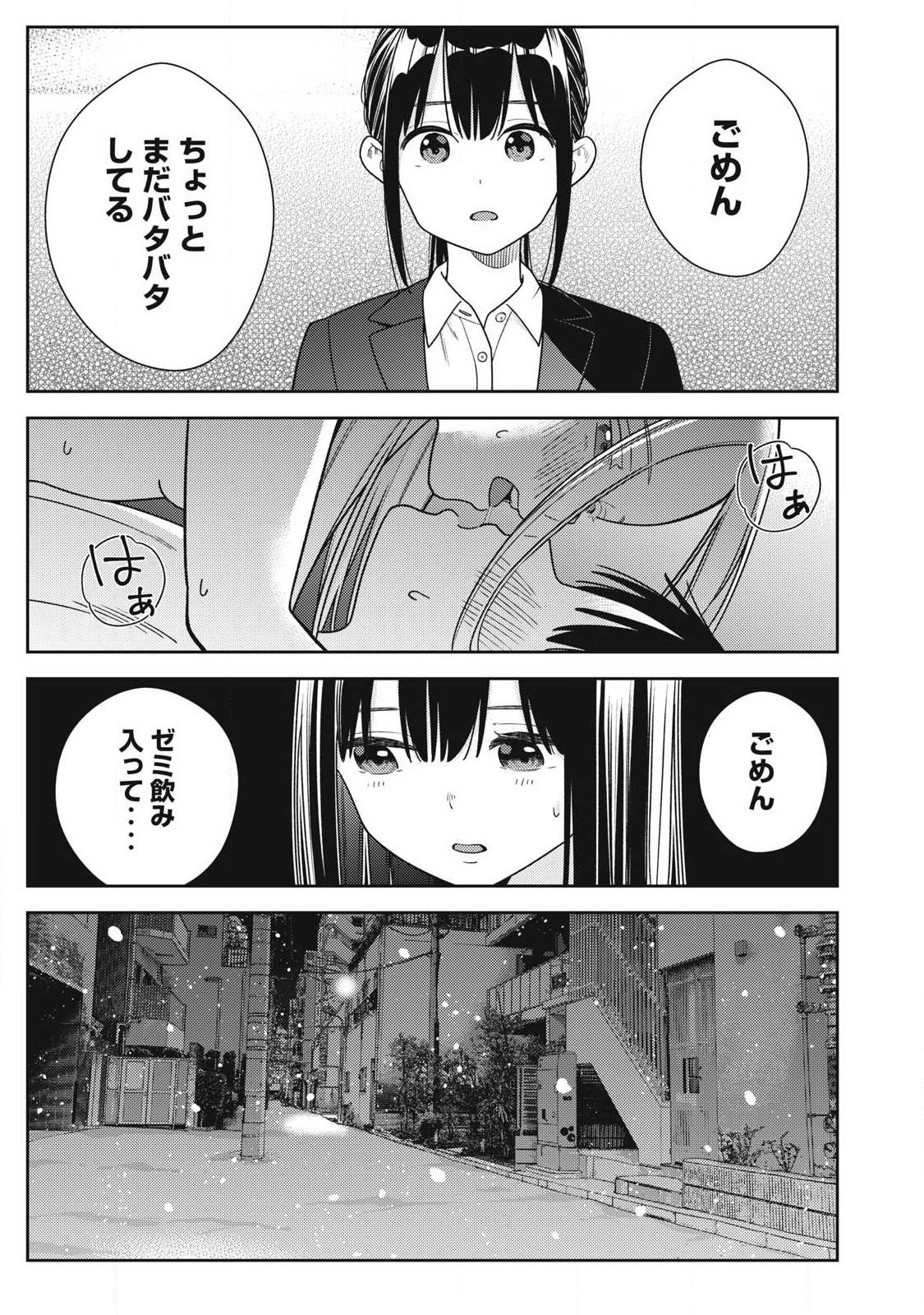 Soredemo Ashita mo Kareshi ga Ii Chap 44 - Next Chap 45