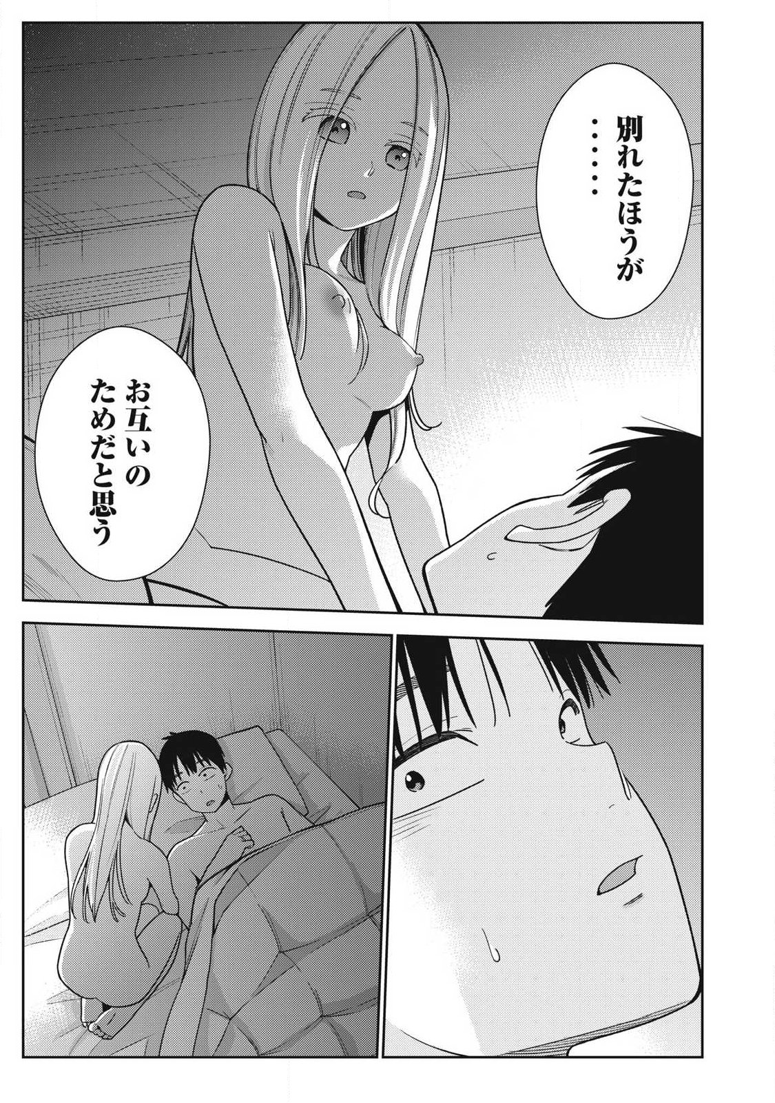 Soredemo Ashita mo Kareshi ga Ii Chap 44 - Next Chap 45
