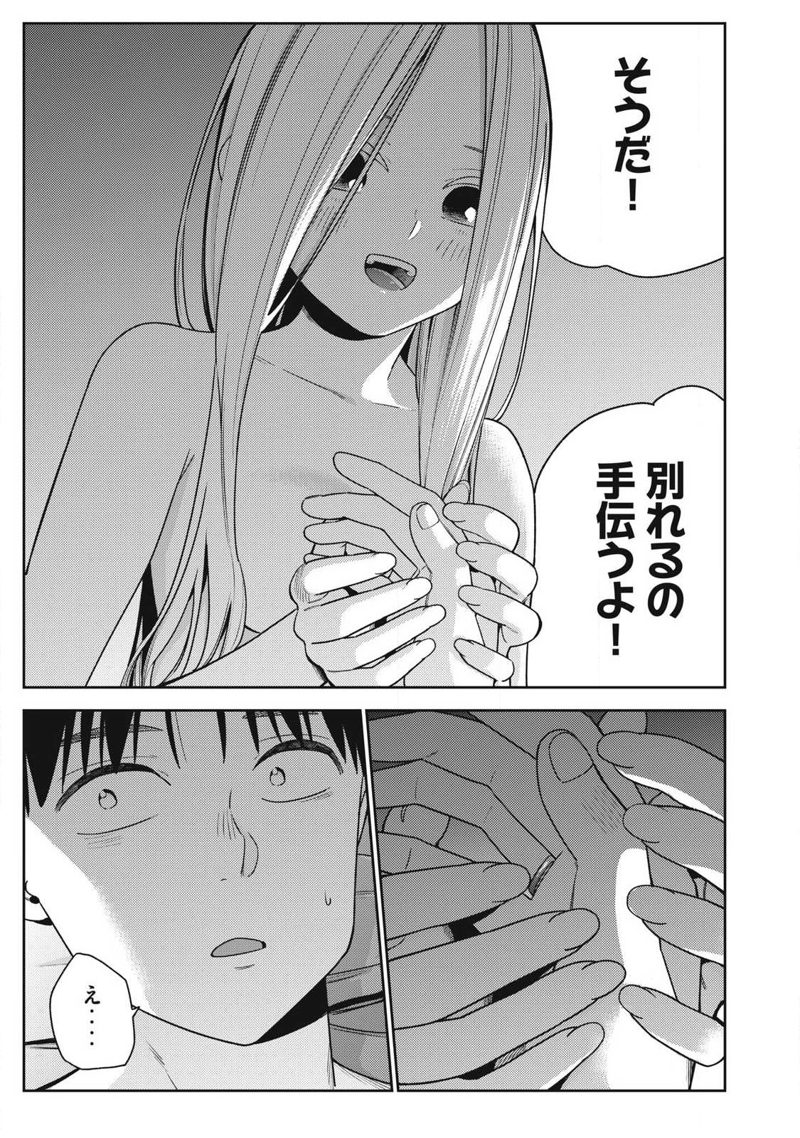 Soredemo Ashita mo Kareshi ga Ii Chap 44 - Next Chap 45