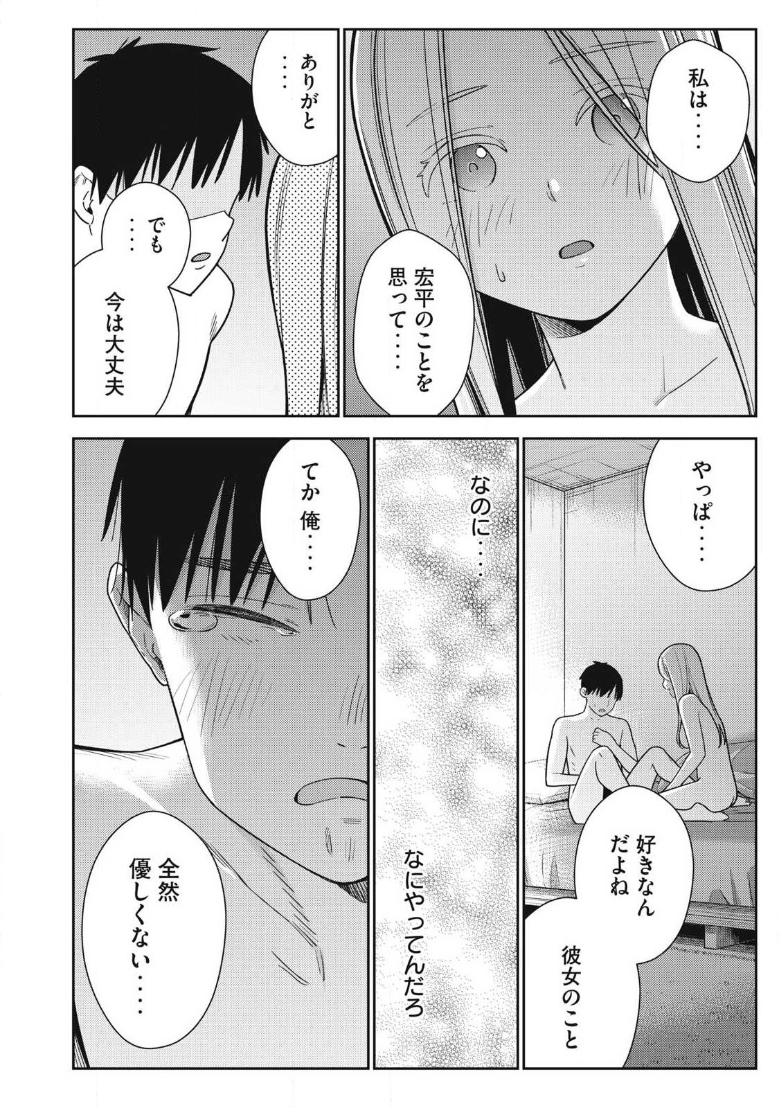 Soredemo Ashita mo Kareshi ga Ii Chap 44 - Next Chap 45