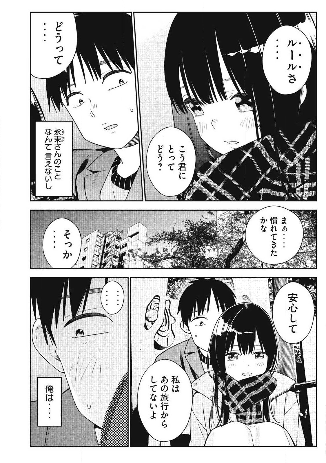Soredemo Ashita mo Kareshi ga Ii Chap 45 - Next Chap 46
