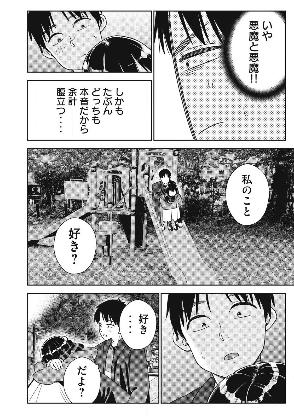 Soredemo Ashita mo Kareshi ga Ii Chap 45 - Next Chap 46