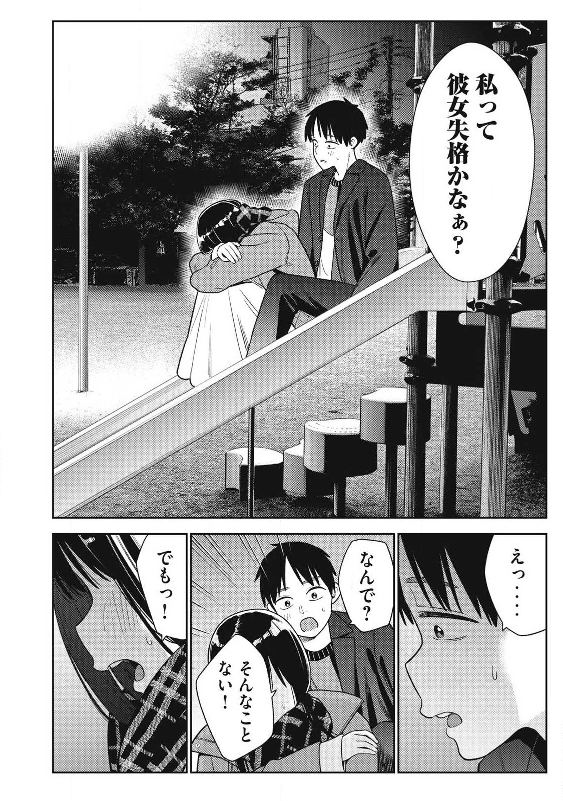 Soredemo Ashita mo Kareshi ga Ii Chap 45 - Next Chap 46