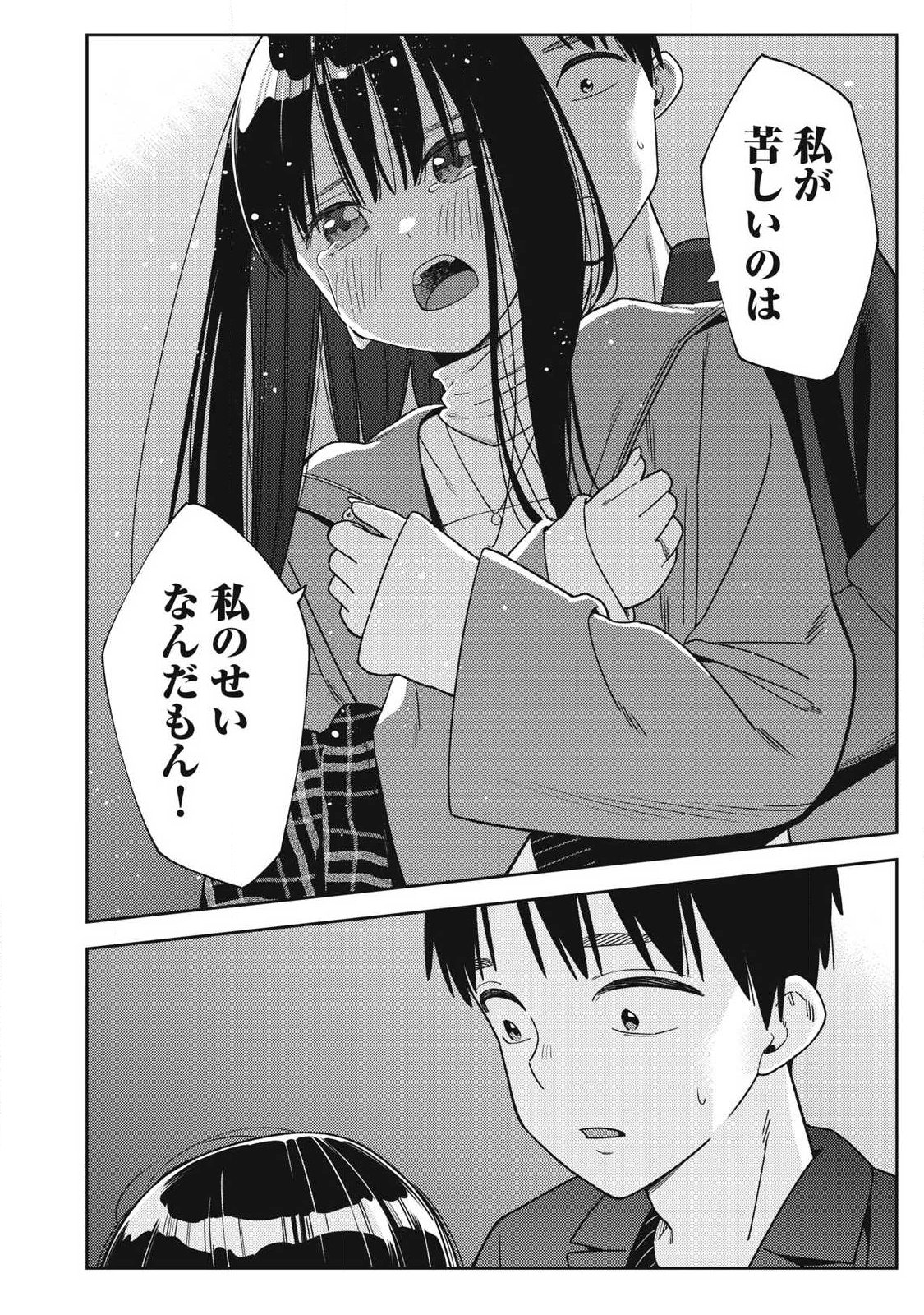 Soredemo Ashita mo Kareshi ga Ii Chap 45 - Next Chap 46