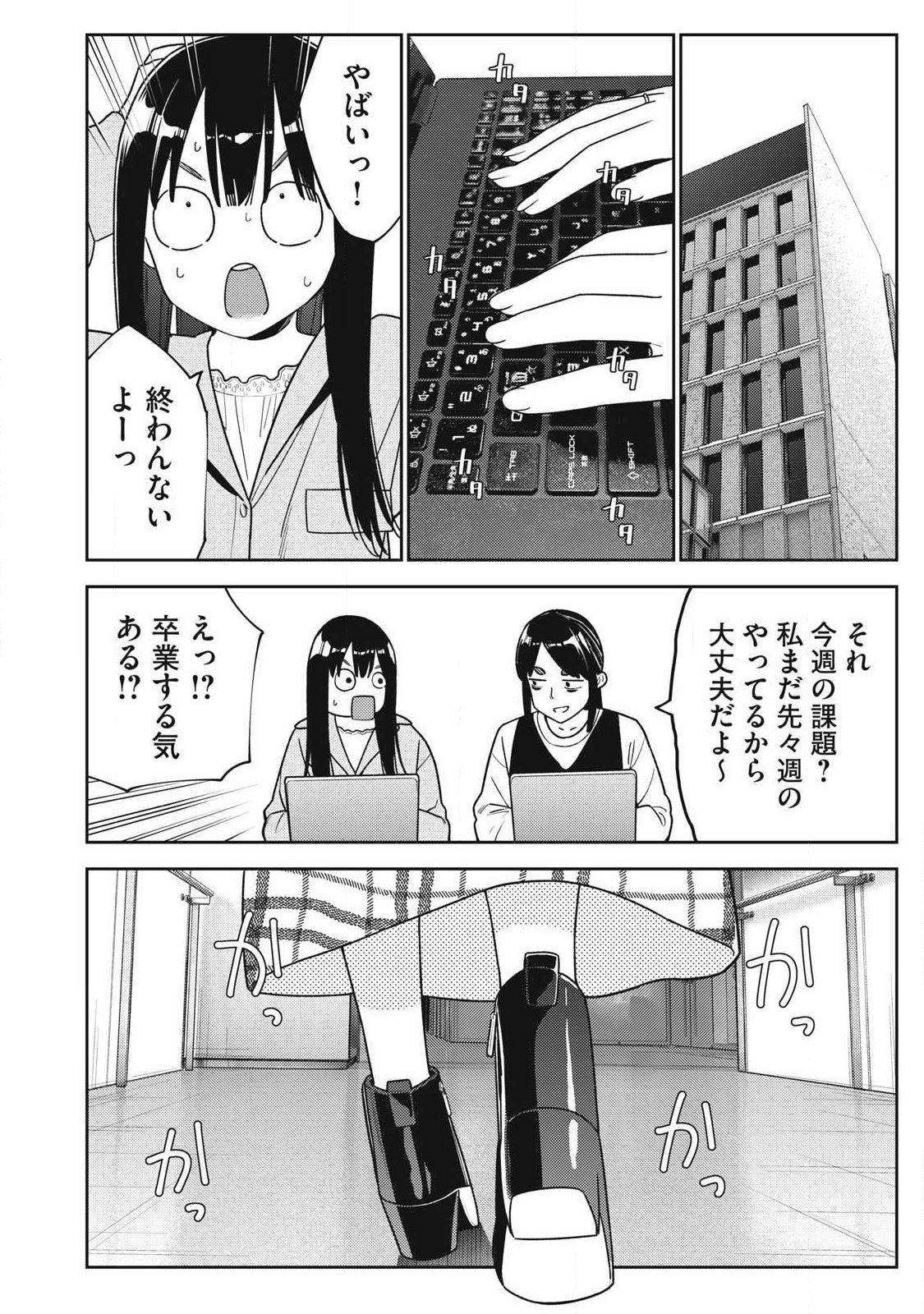 Soredemo Ashita mo Kareshi ga Ii Chap 45 - Next Chap 46